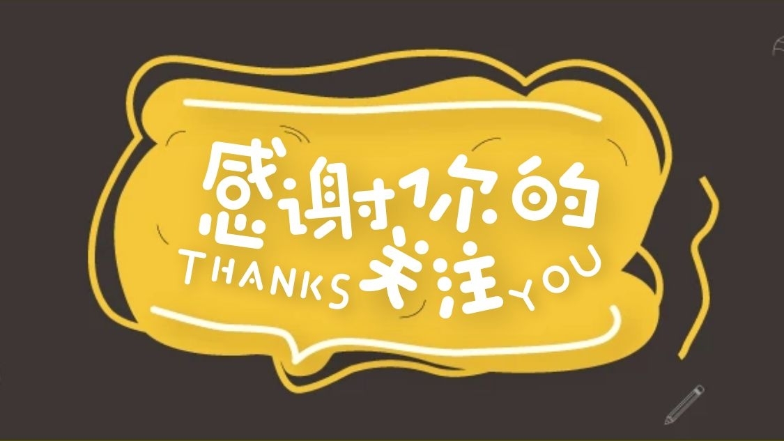 抖音引导关注-简约可爱感谢关注抖音背景图在线图片制作-图怪兽