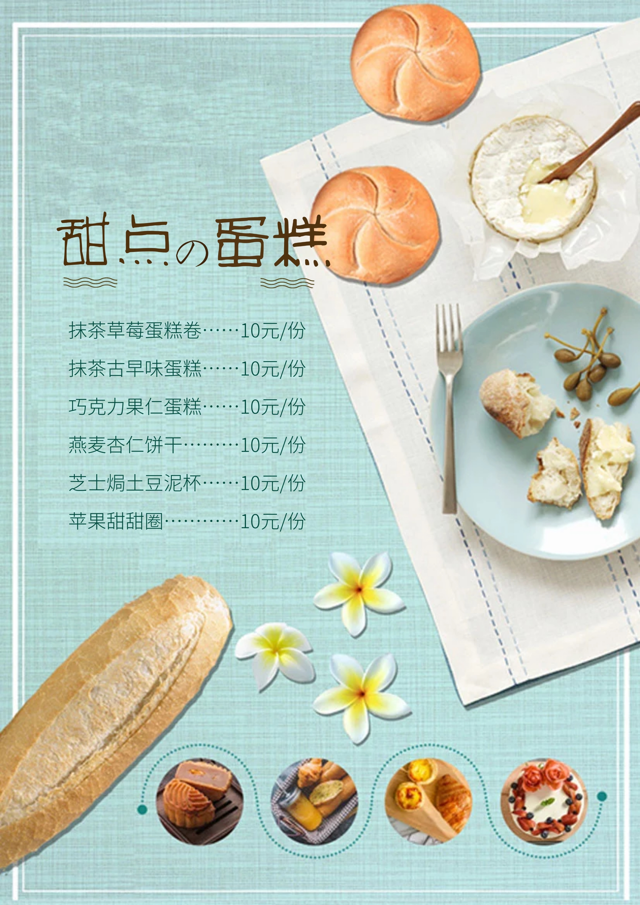 乡村田园风格蛋糕甜品店五一活动菜单