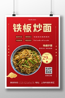 铁板炒面海报简约红色美食竖版海报