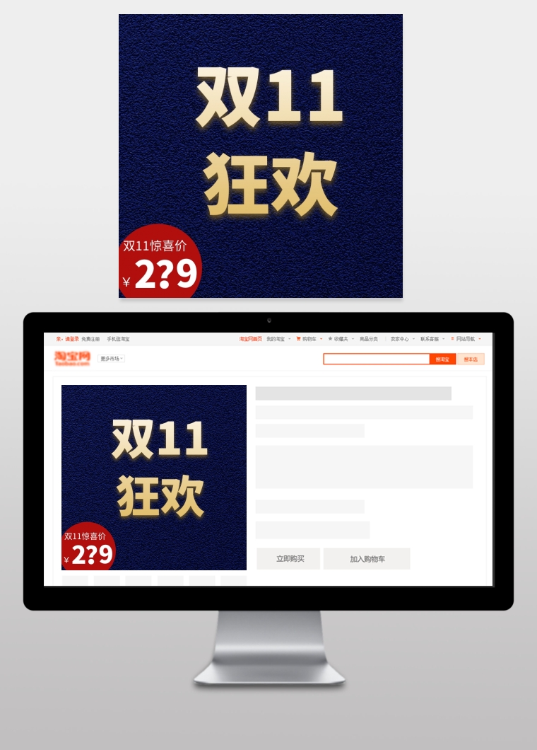 双十一双11主图模板淘宝天猫狂欢直通车