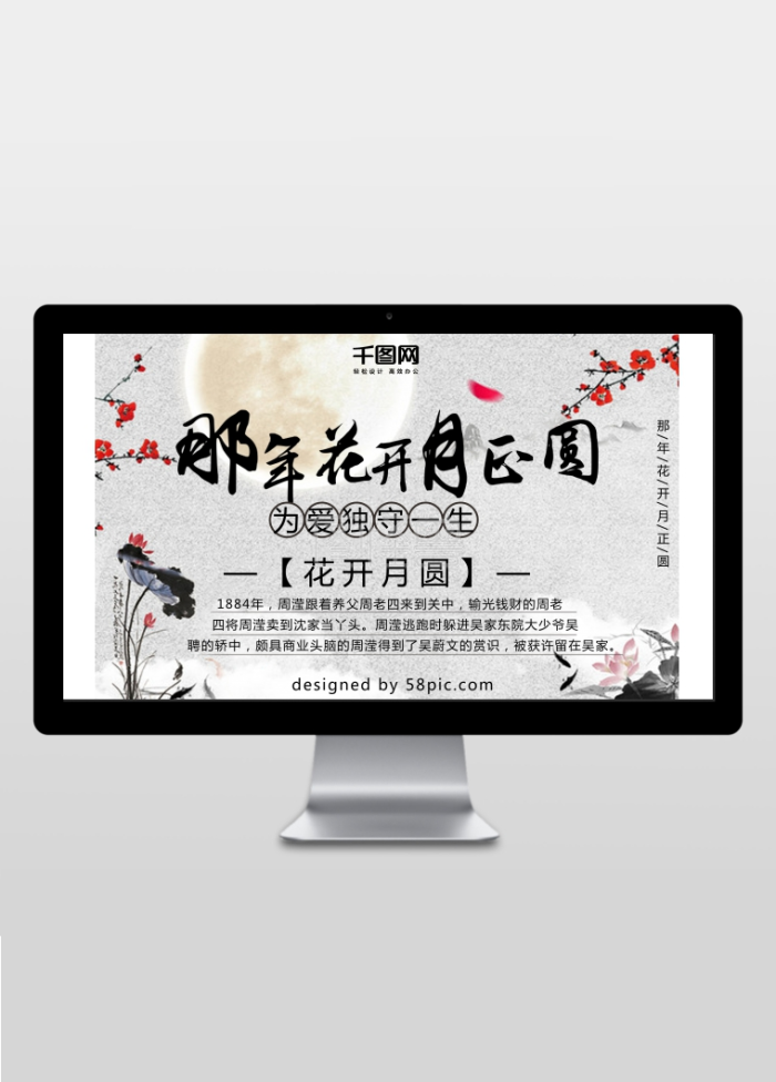 那年花开月正圆花好月圆海报