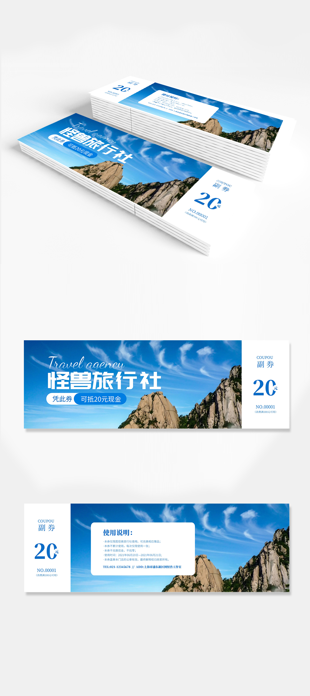 简约大气旅游出行旅行社代金券