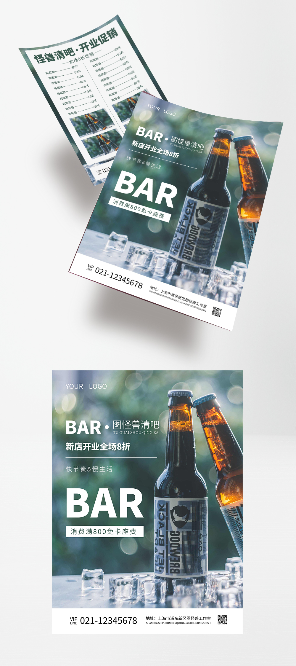 酒吧清吧酒水开业促销宣传单
