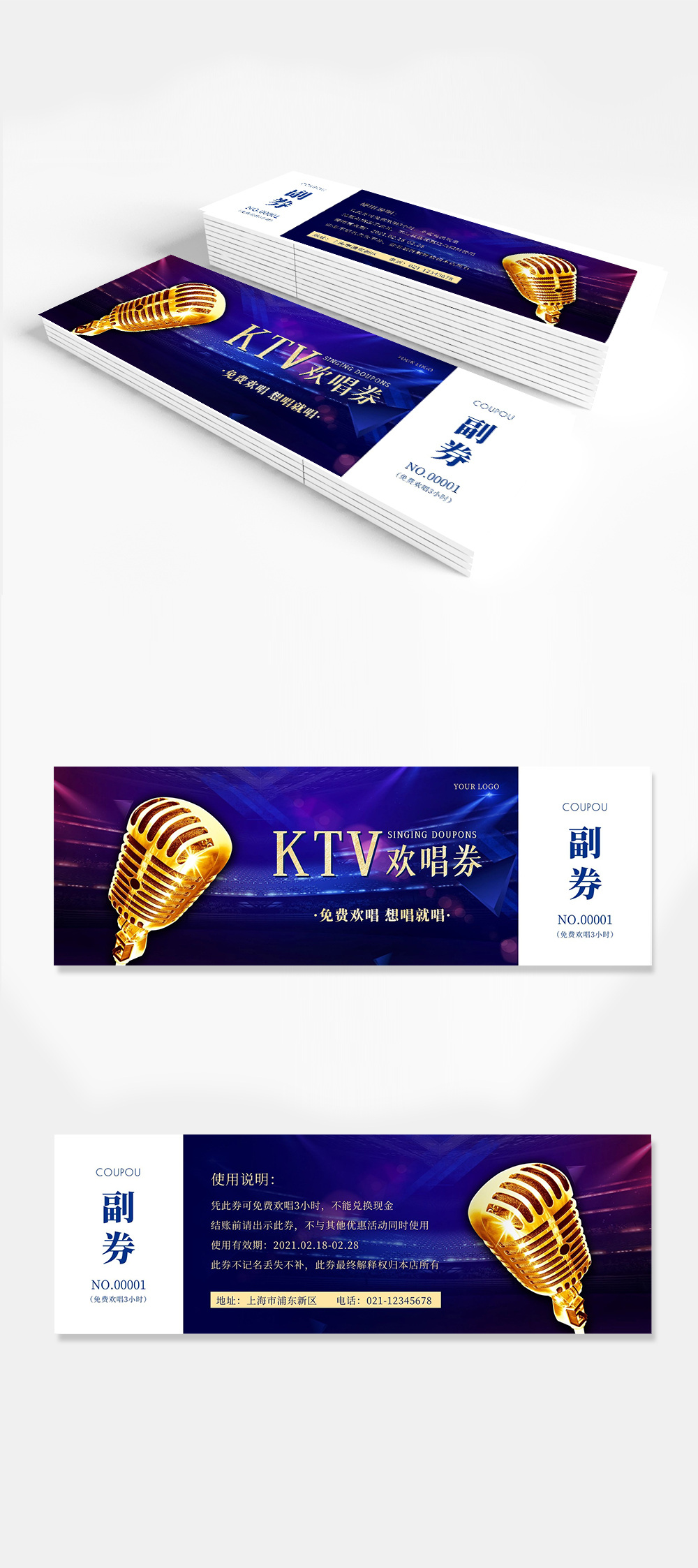ktv免费欢唱蓝色简约代金券
