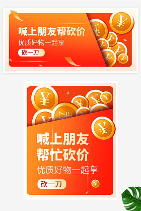 小程序商城砍价海报banner