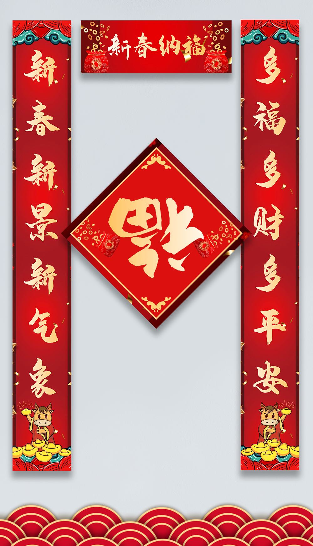 红色大气中国风牛年新年春节对联竖联