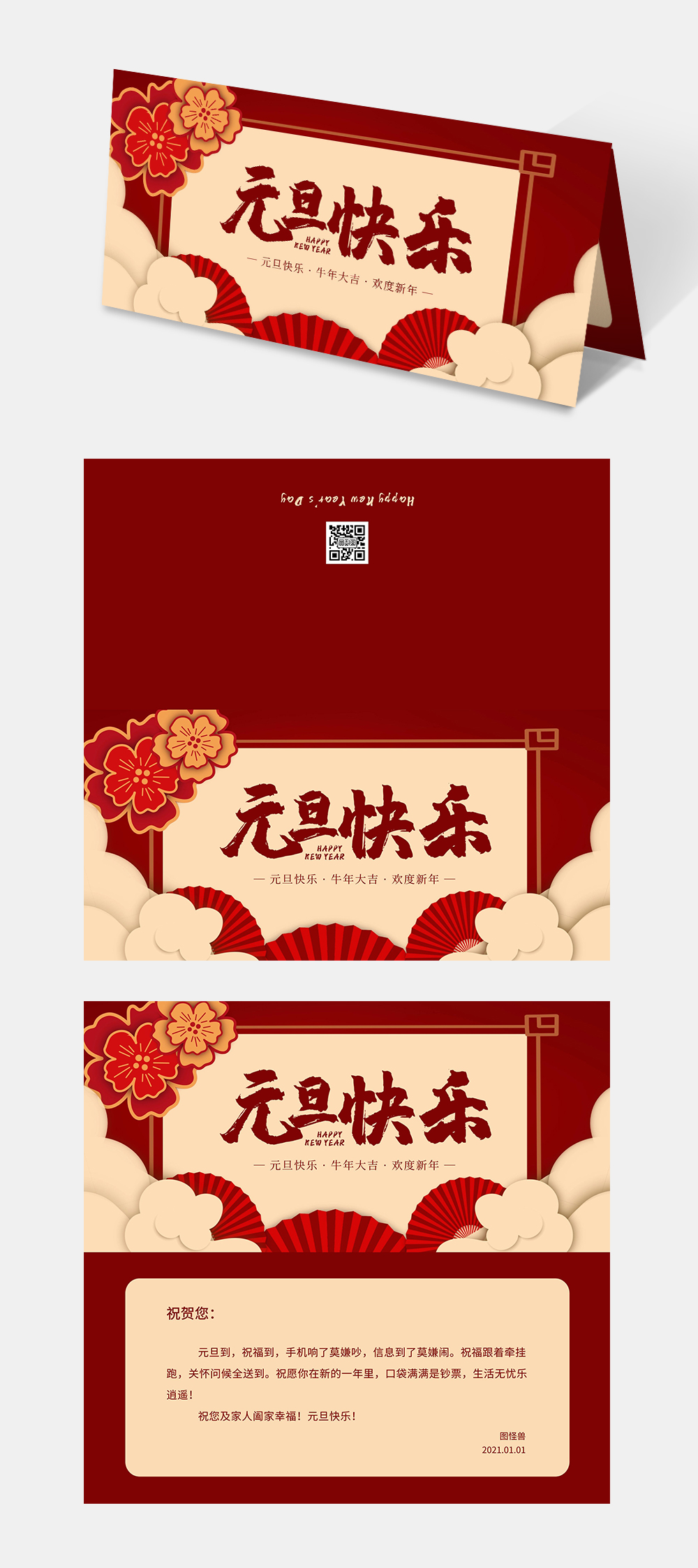 简约大气元旦快乐祝福贺卡