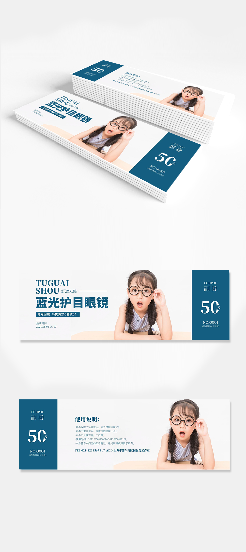 简约大气眼镜店促销代金券