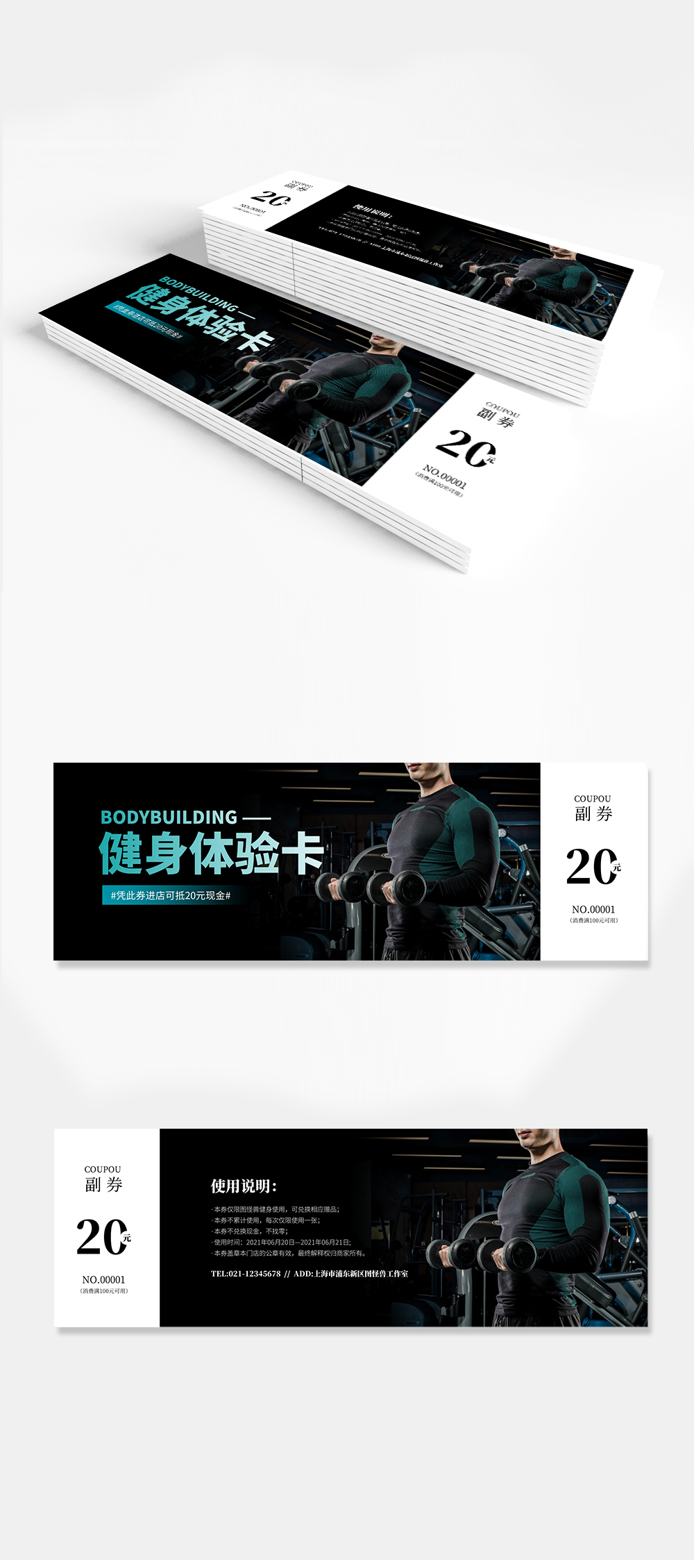 健身券图片-健身券模板-在线设计制作-图怪兽