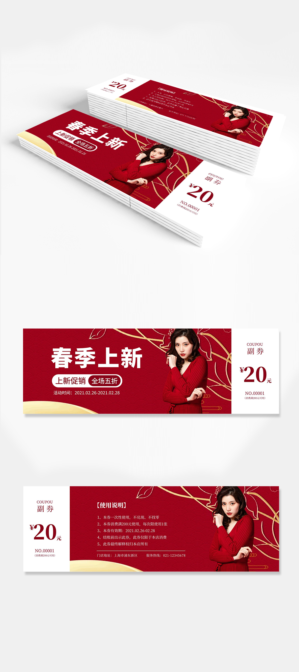 服装代金券图片-服装代金券模板-在线设计制作-图怪兽