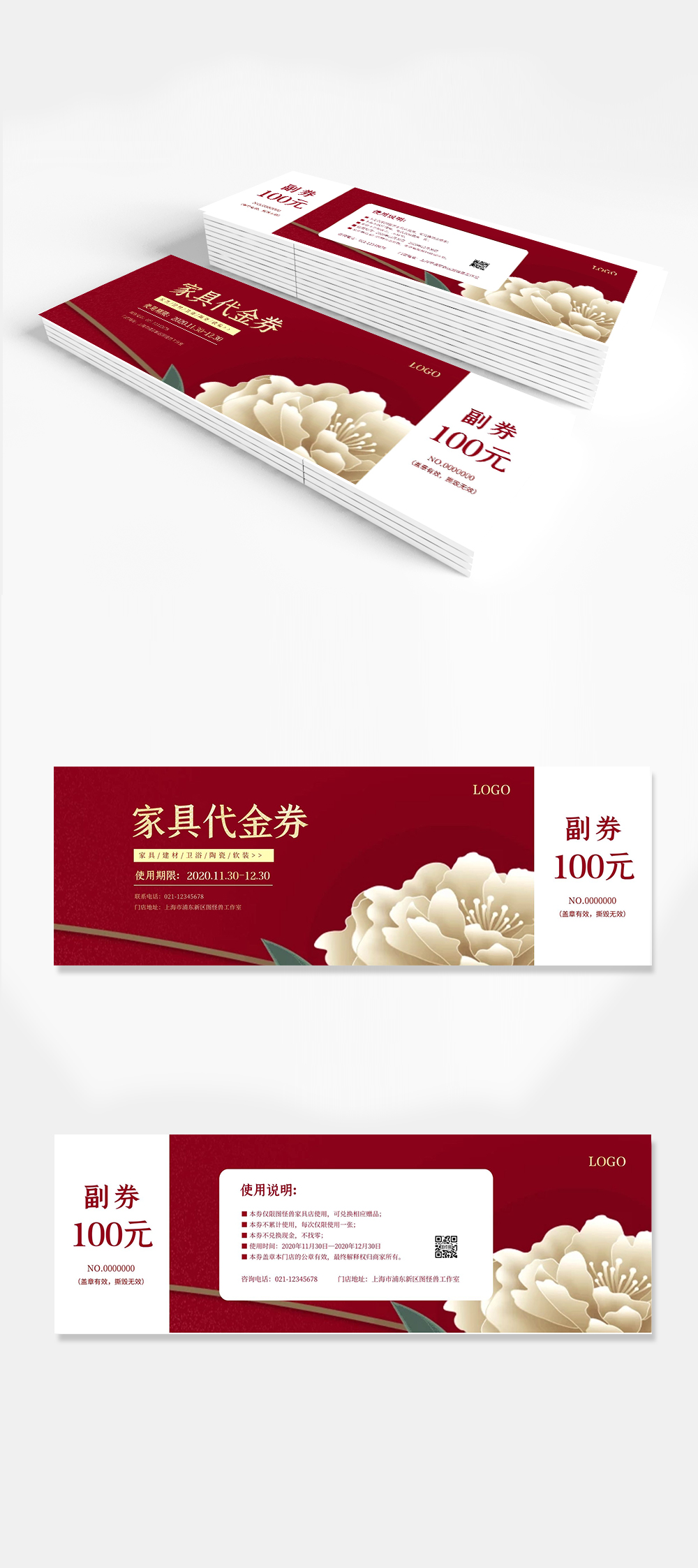 简约大气直观家具店代金券