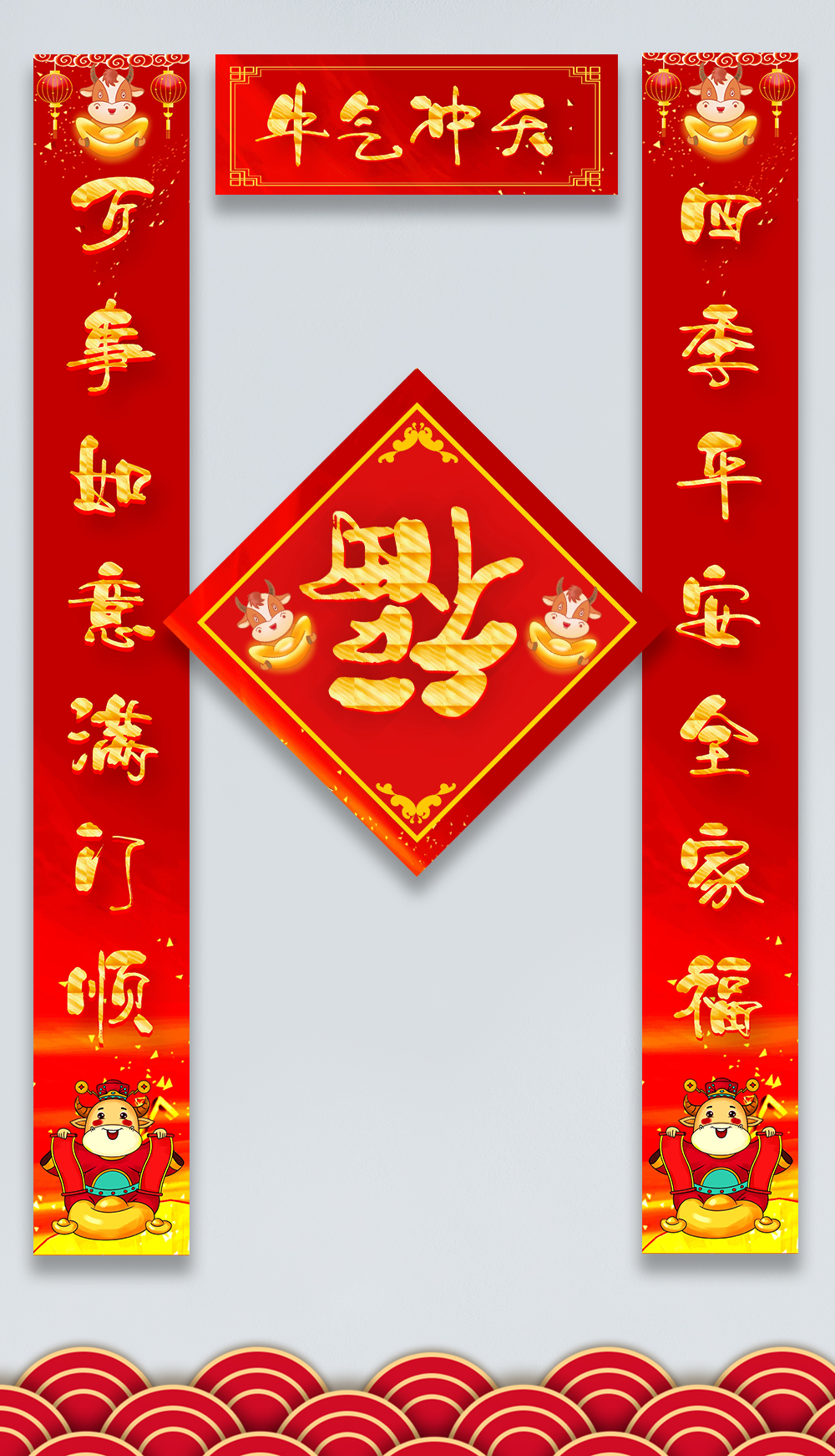 红金中国风大气牛年新年春节对联竖联