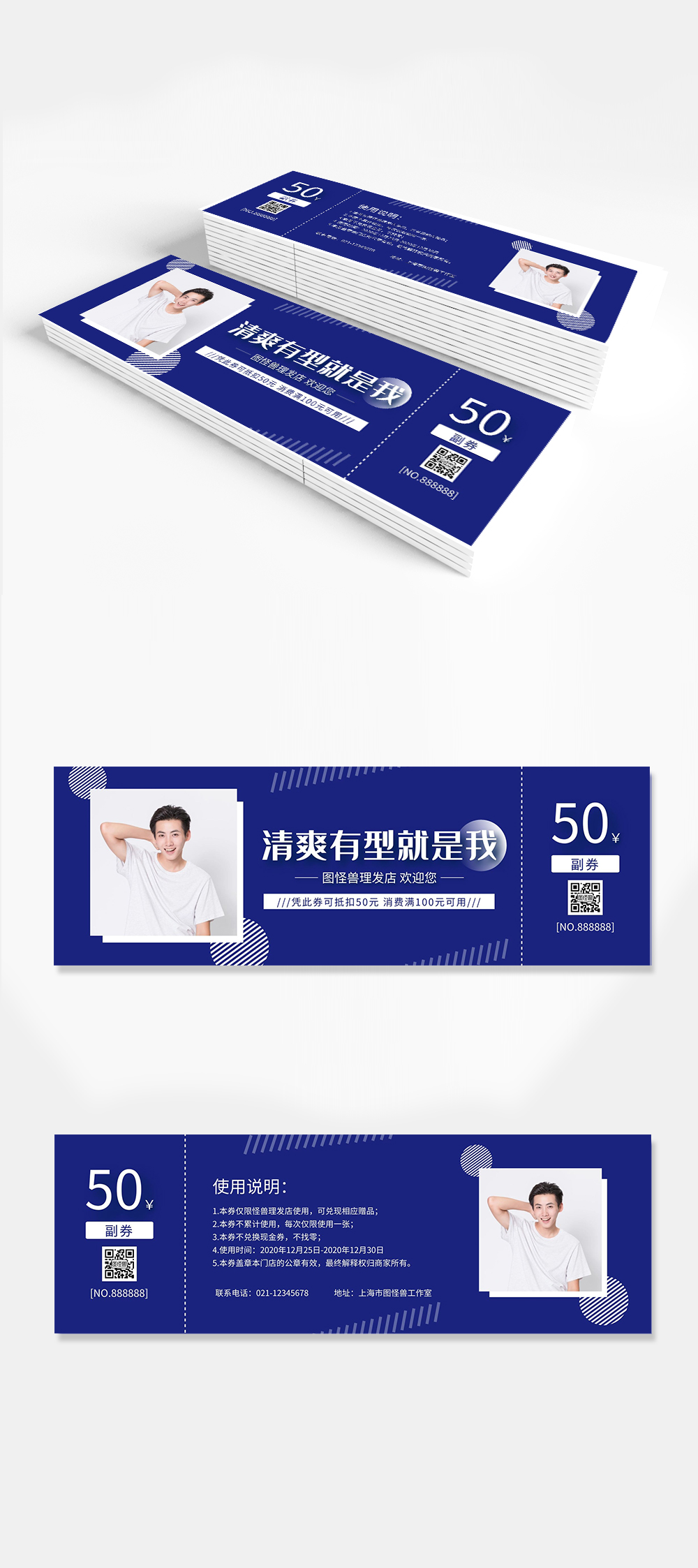 理发店代金券