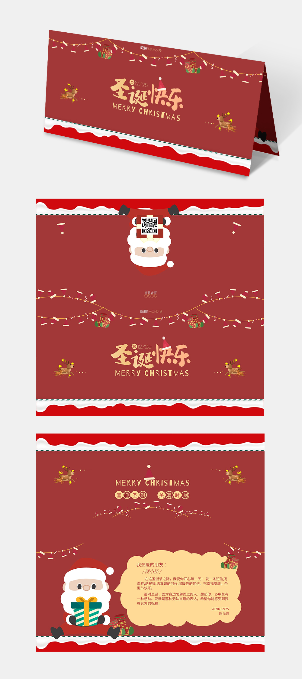 贺卡圣诞图片-贺卡圣诞模板-在线设计制作-图怪兽