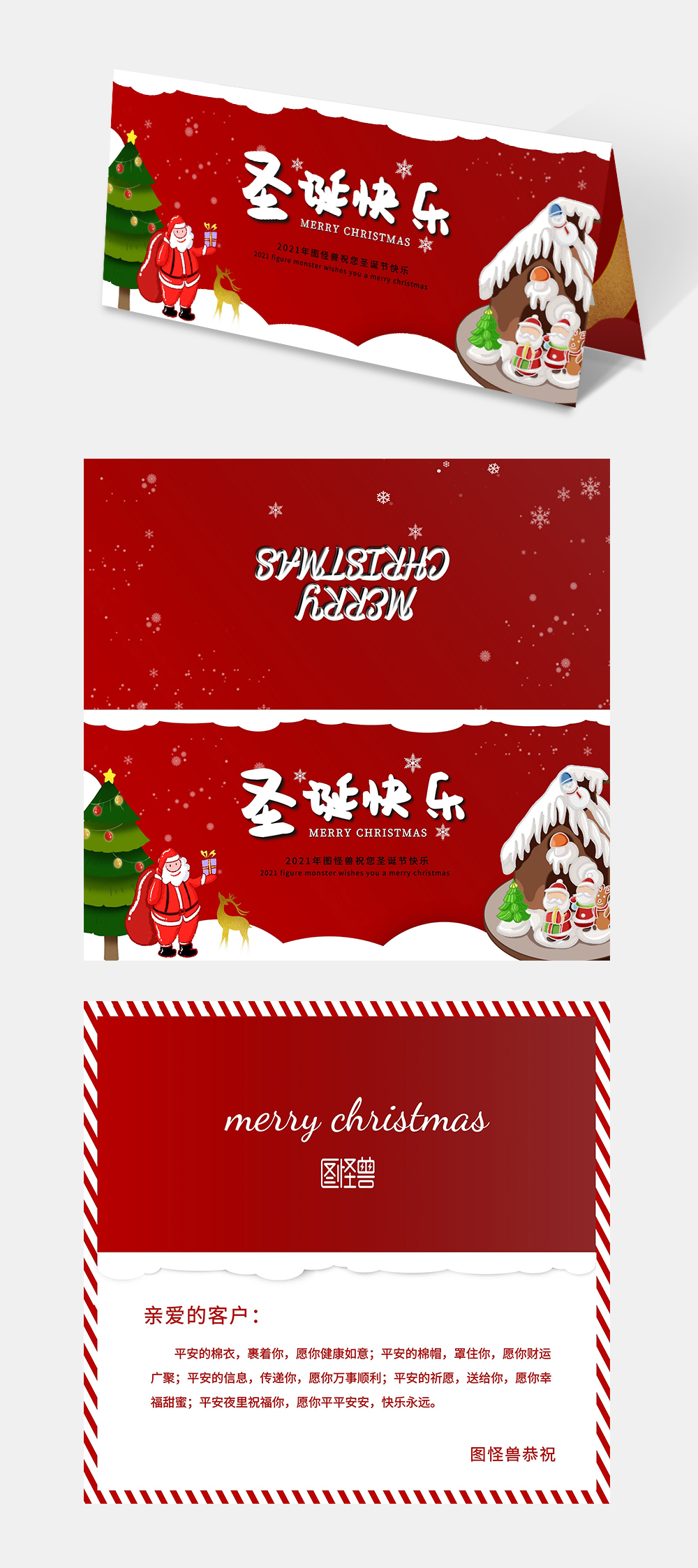 贺卡圣诞节图片-贺卡圣诞节模板-在线设计制作-图怪兽