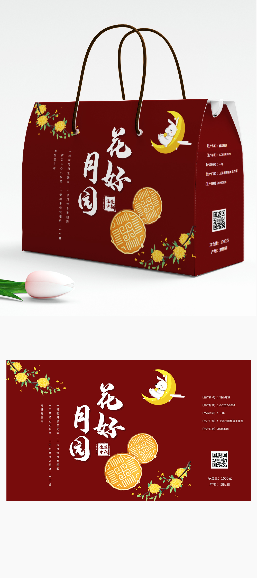 中秋节月饼包装盒红色简约大气包装盒