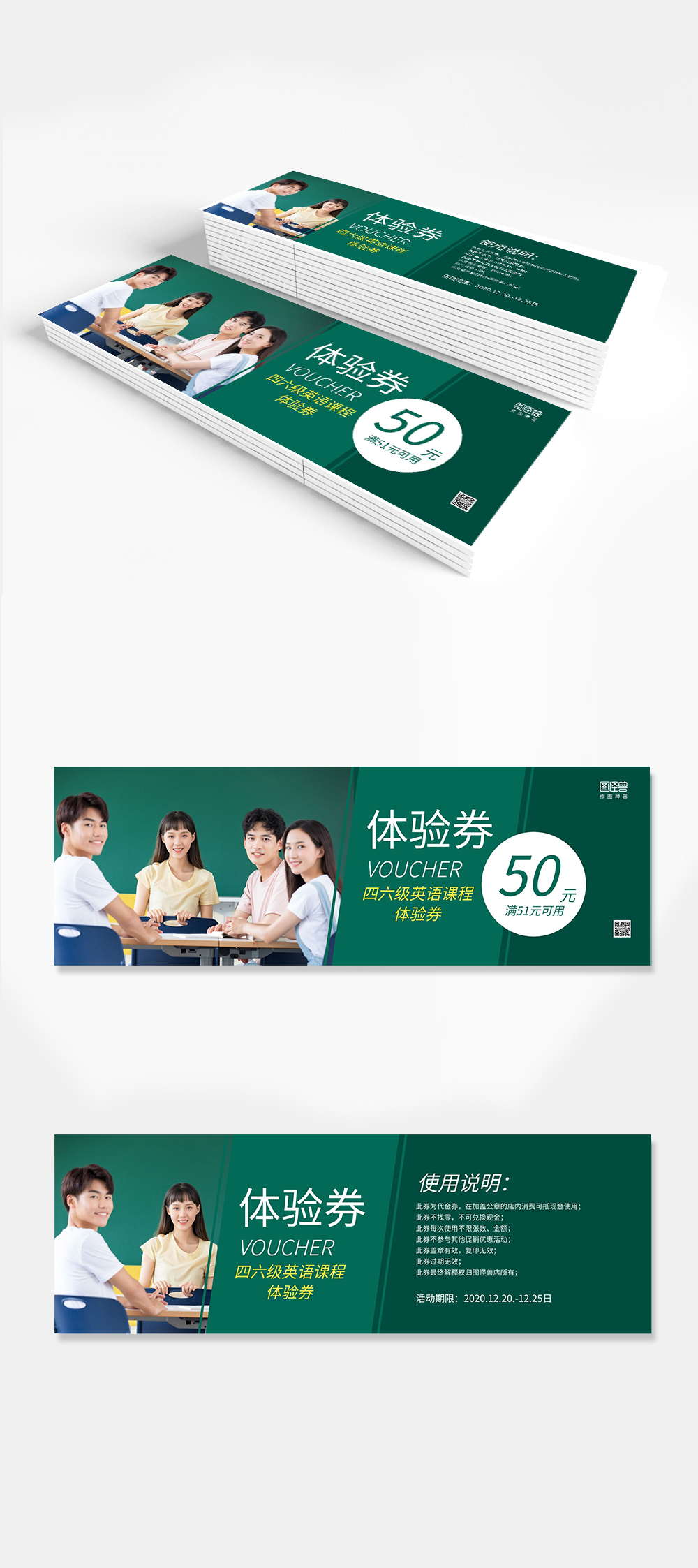 绿色摄影图英语四六级课程体验券代金券