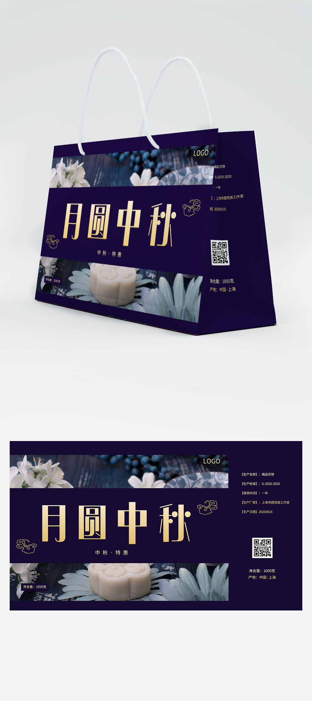 简约大气中秋紫色月饼手提袋