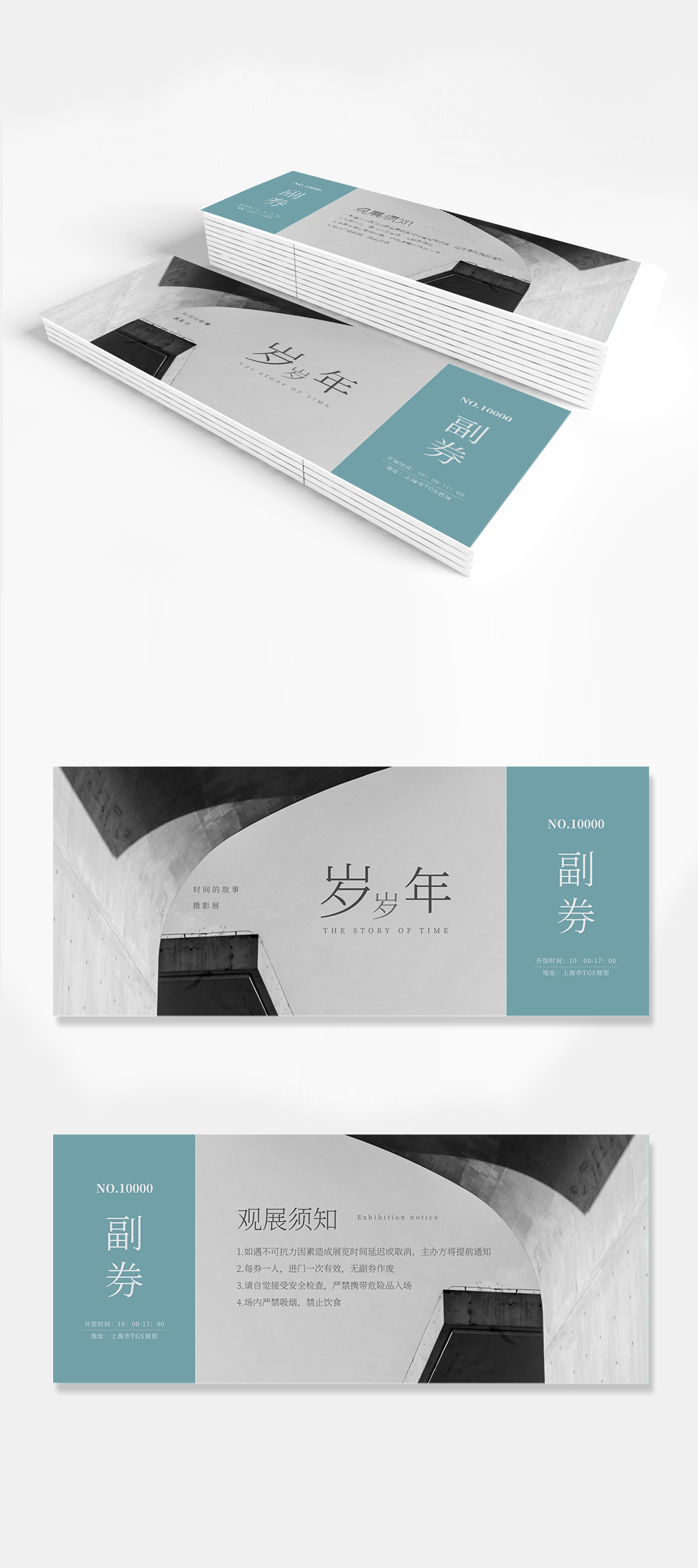 复古质感摄影展入场券门票