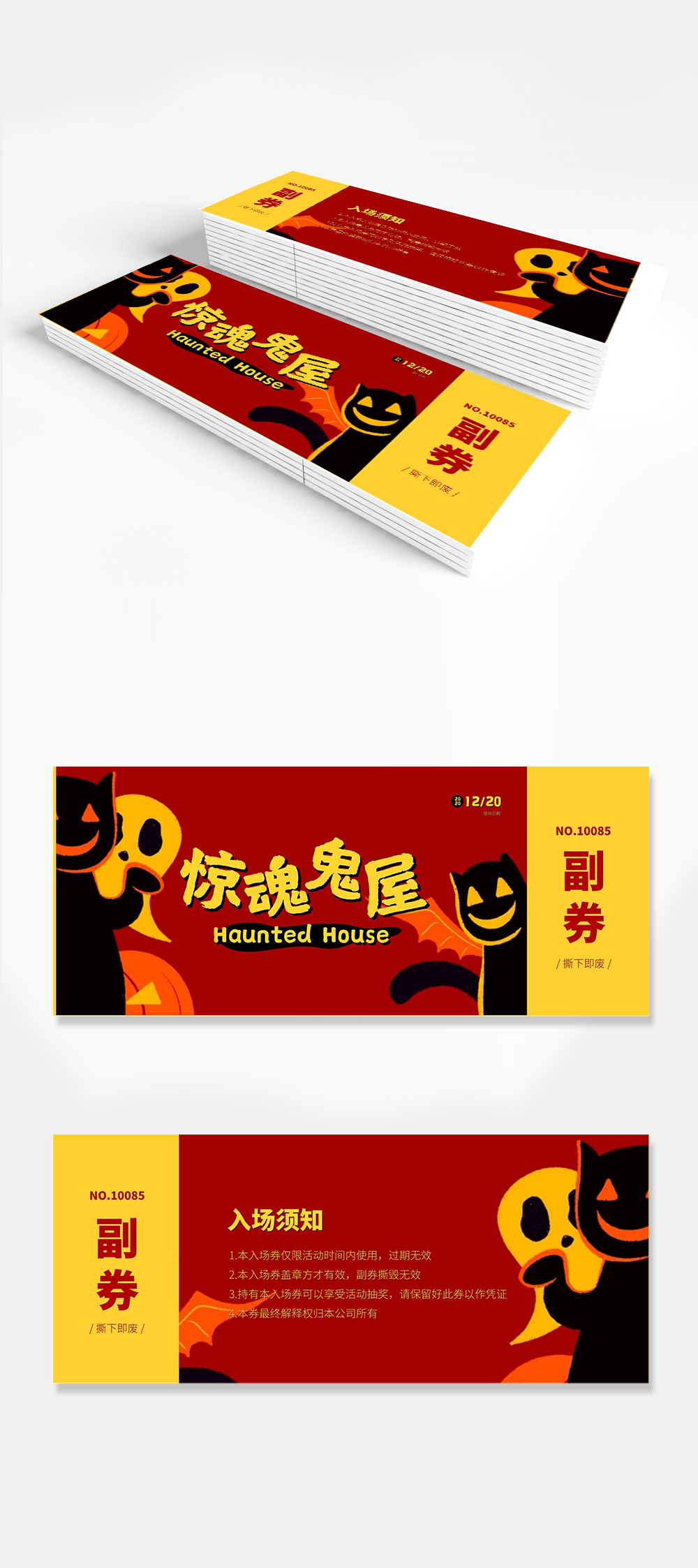 插画风鬼屋入场门票