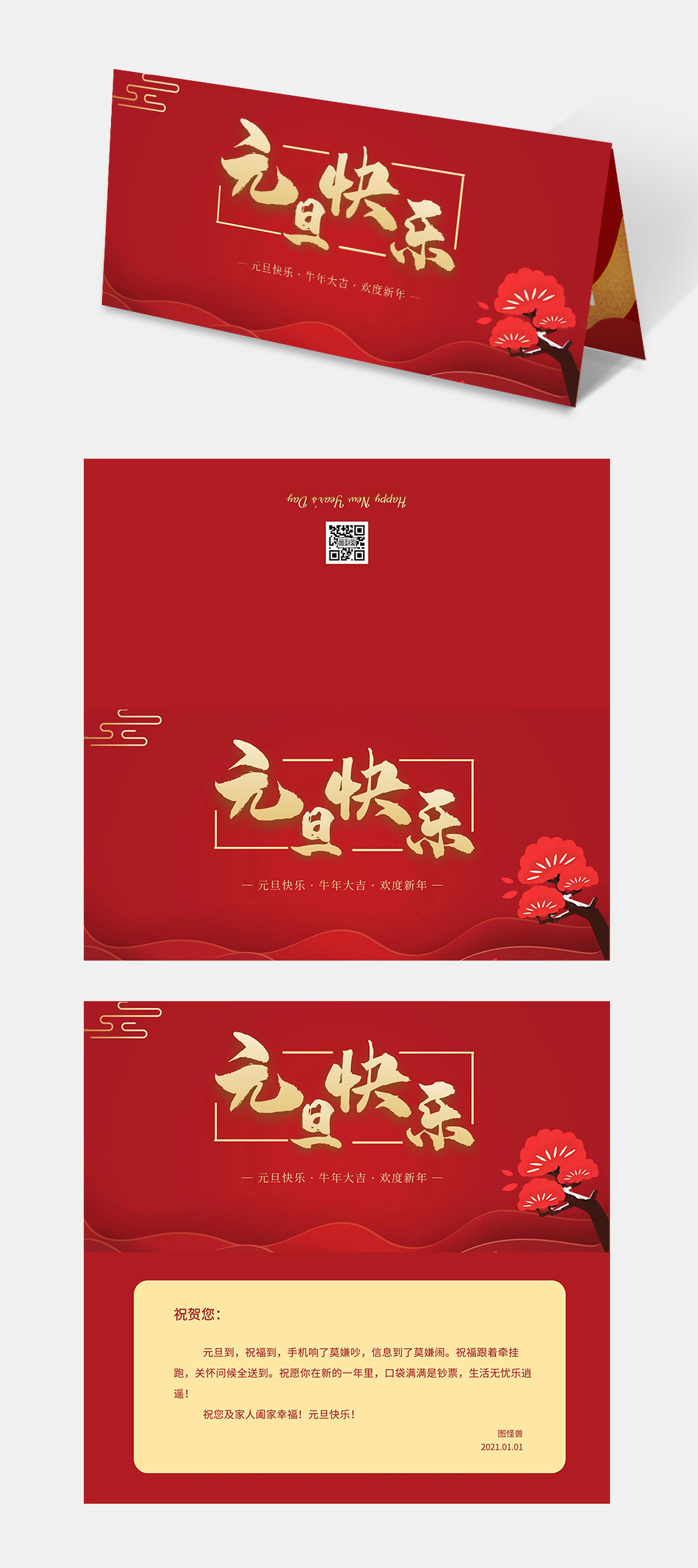 简约大气元旦快乐祝福贺卡