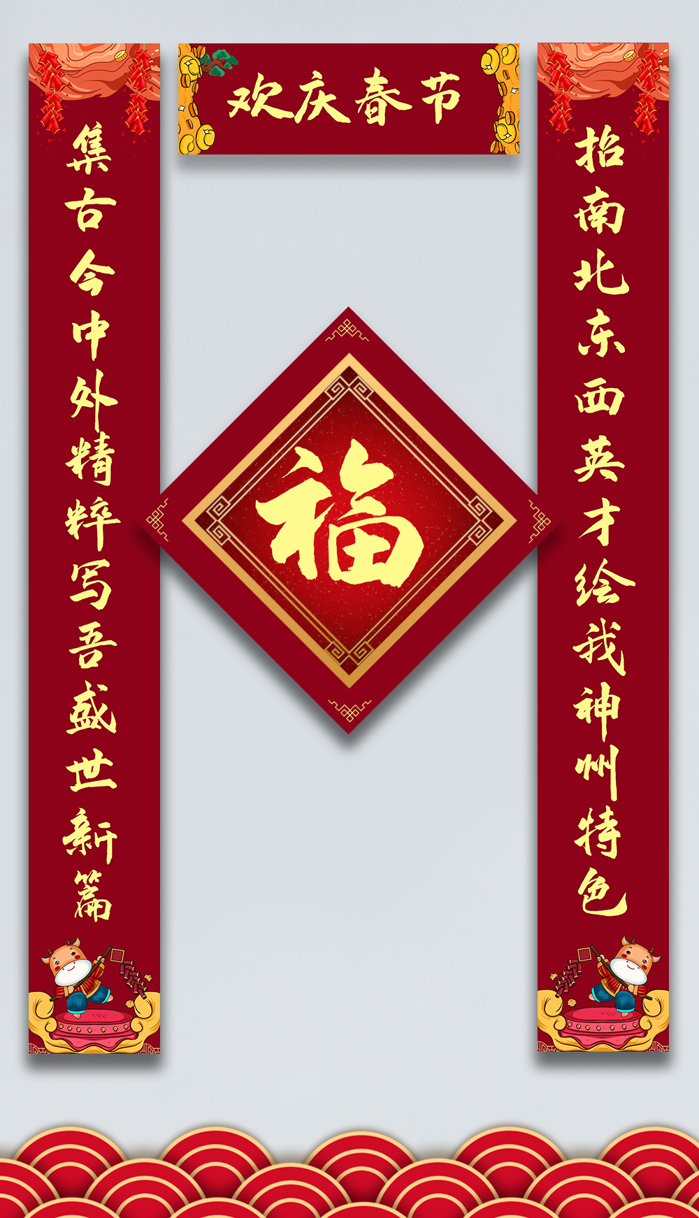 简约红色新年牛年大吉过年对联竖联