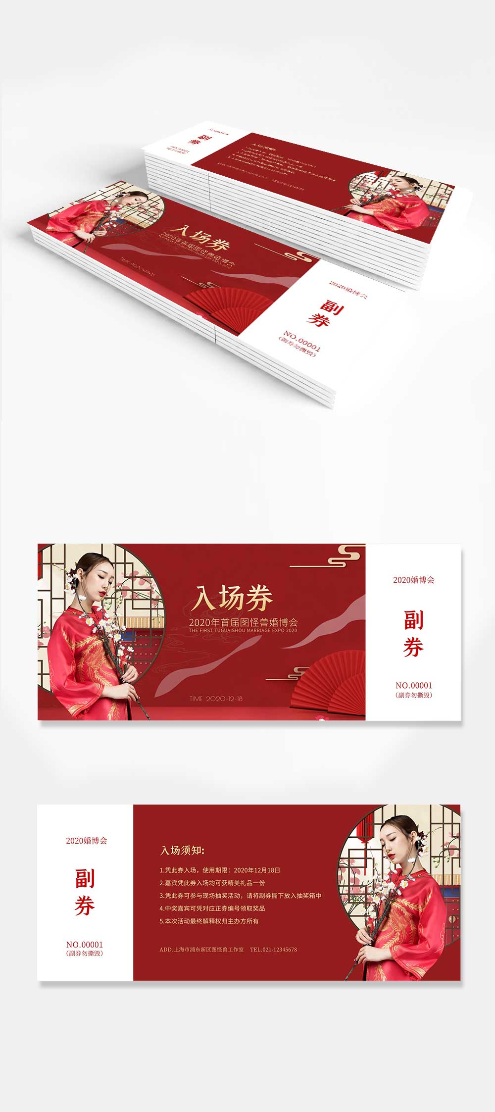 红色古风婚博会门票入场券