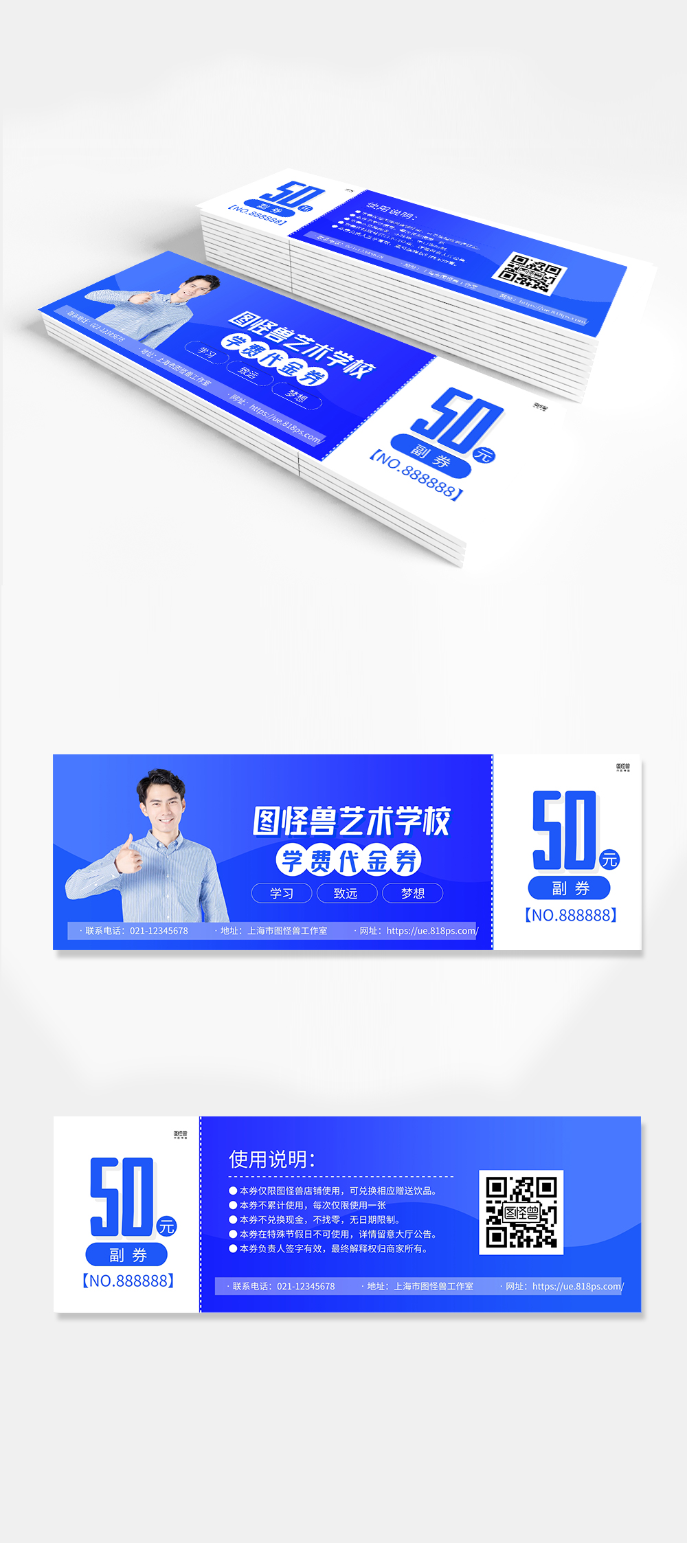 蓝色简约艺术学校学费抵押券代金券