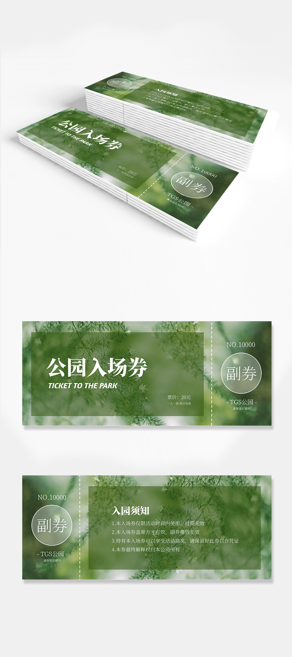 清新摄影风公园入场券门票