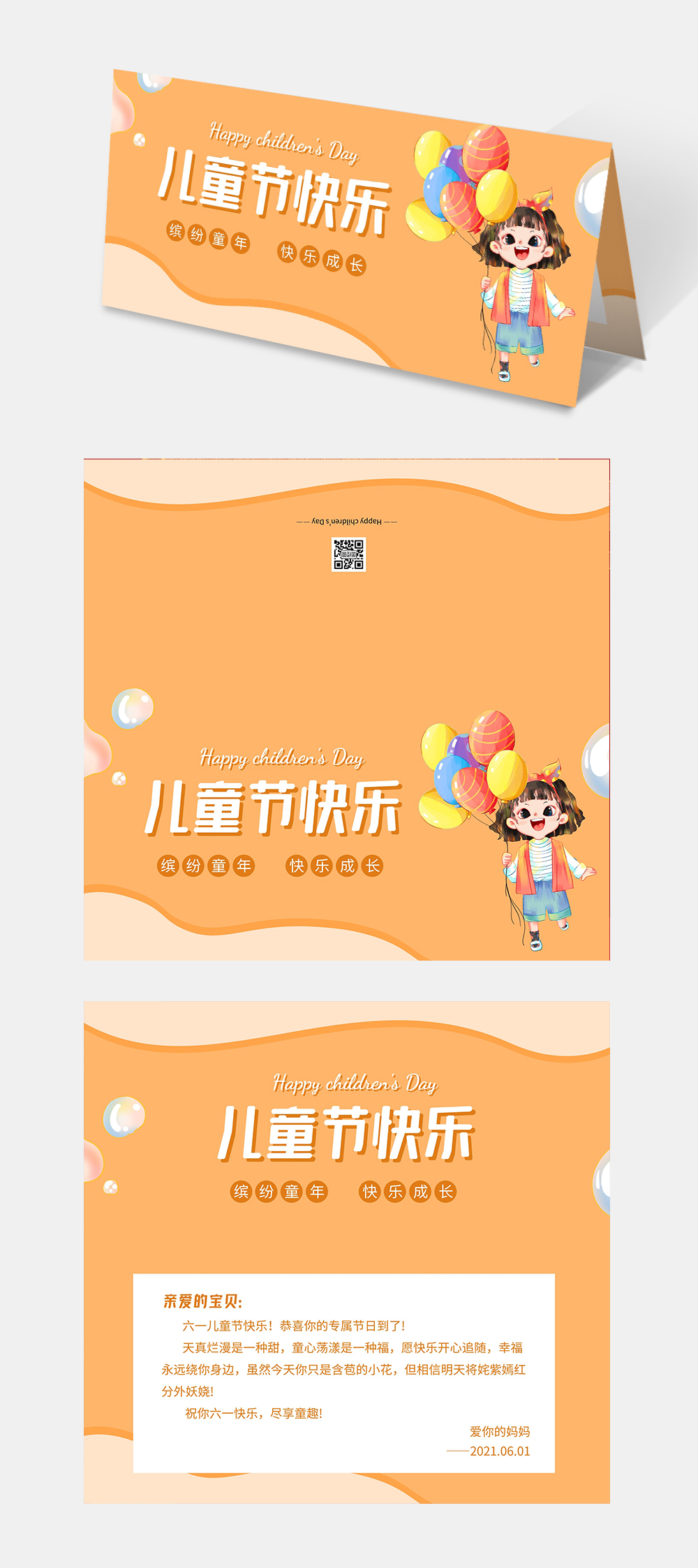 61儿童节祝福橙色卡通贺卡