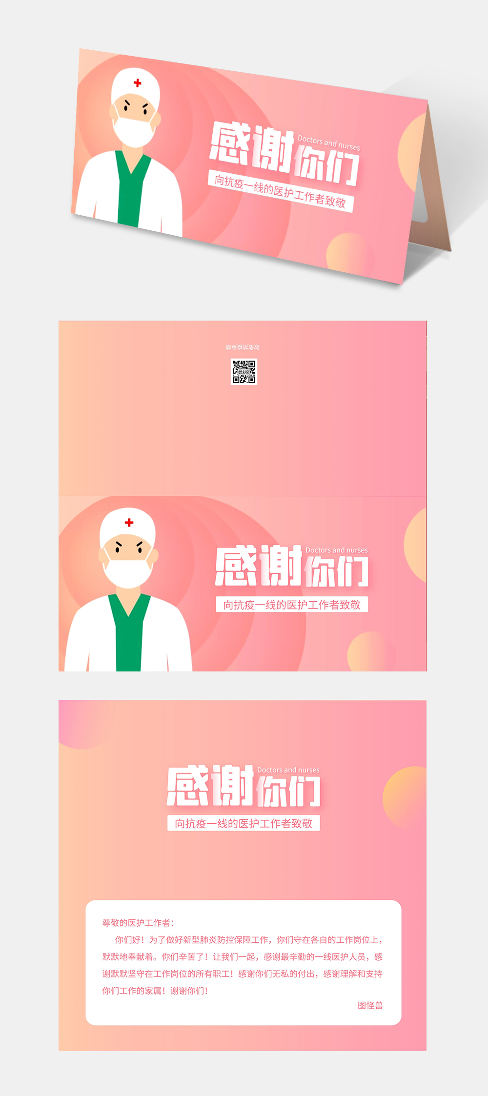 粉色简约医护工作者感谢贺卡