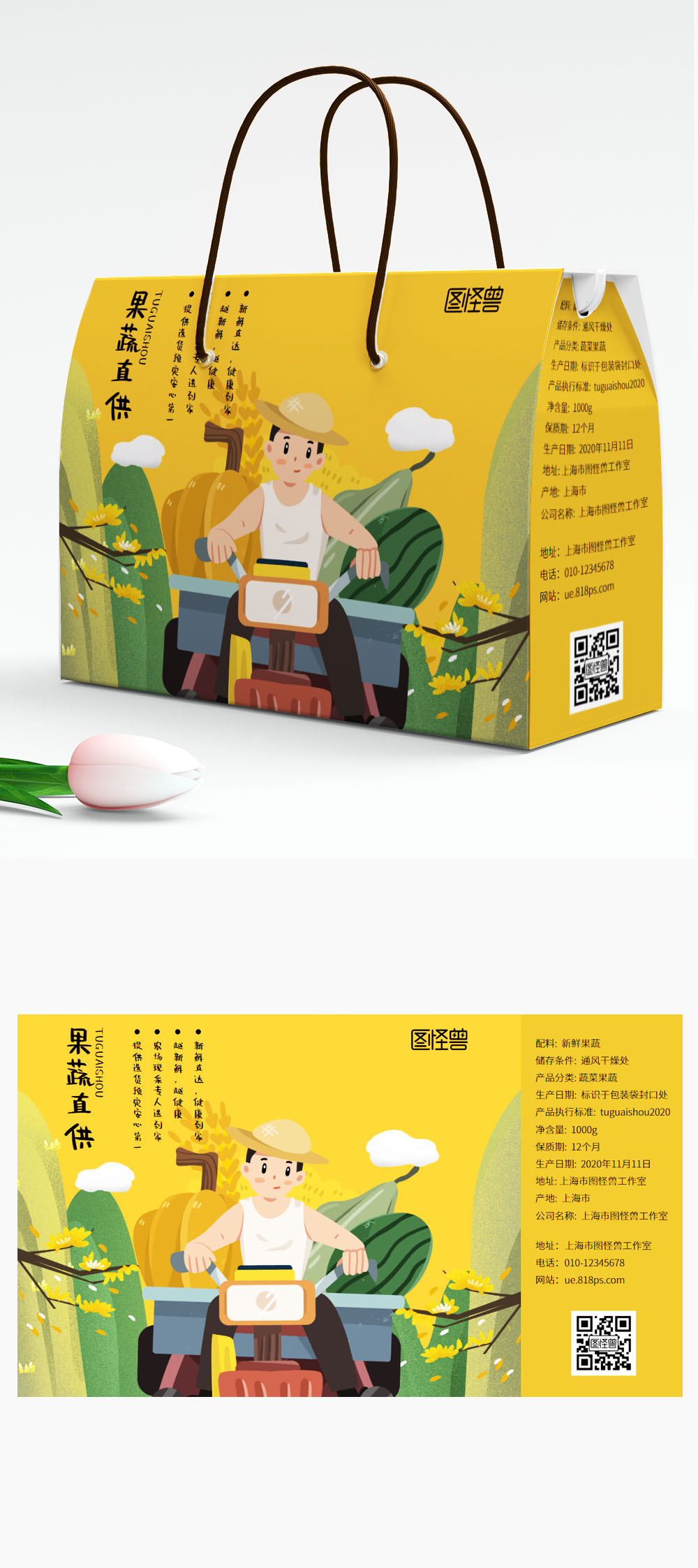 新鲜果蔬农产品插画风包装