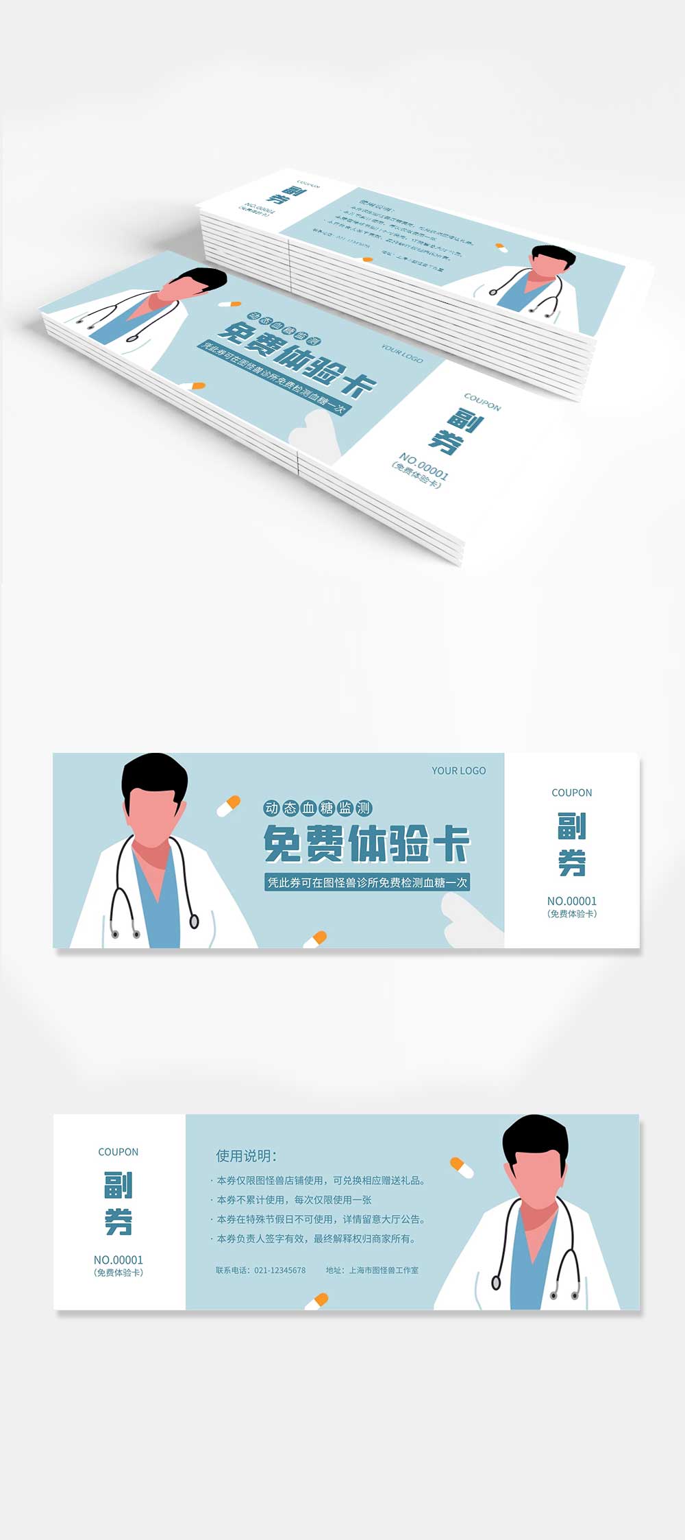 动态血糖监测蓝色扁平风体验卡