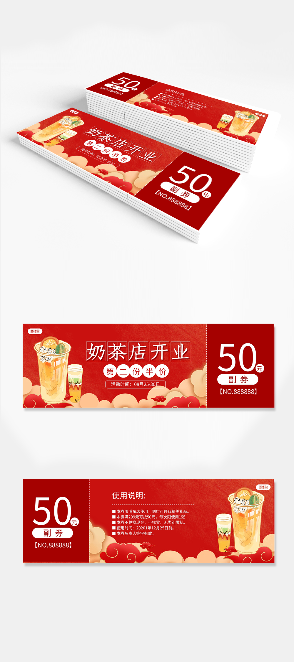 奶茶店开业活动