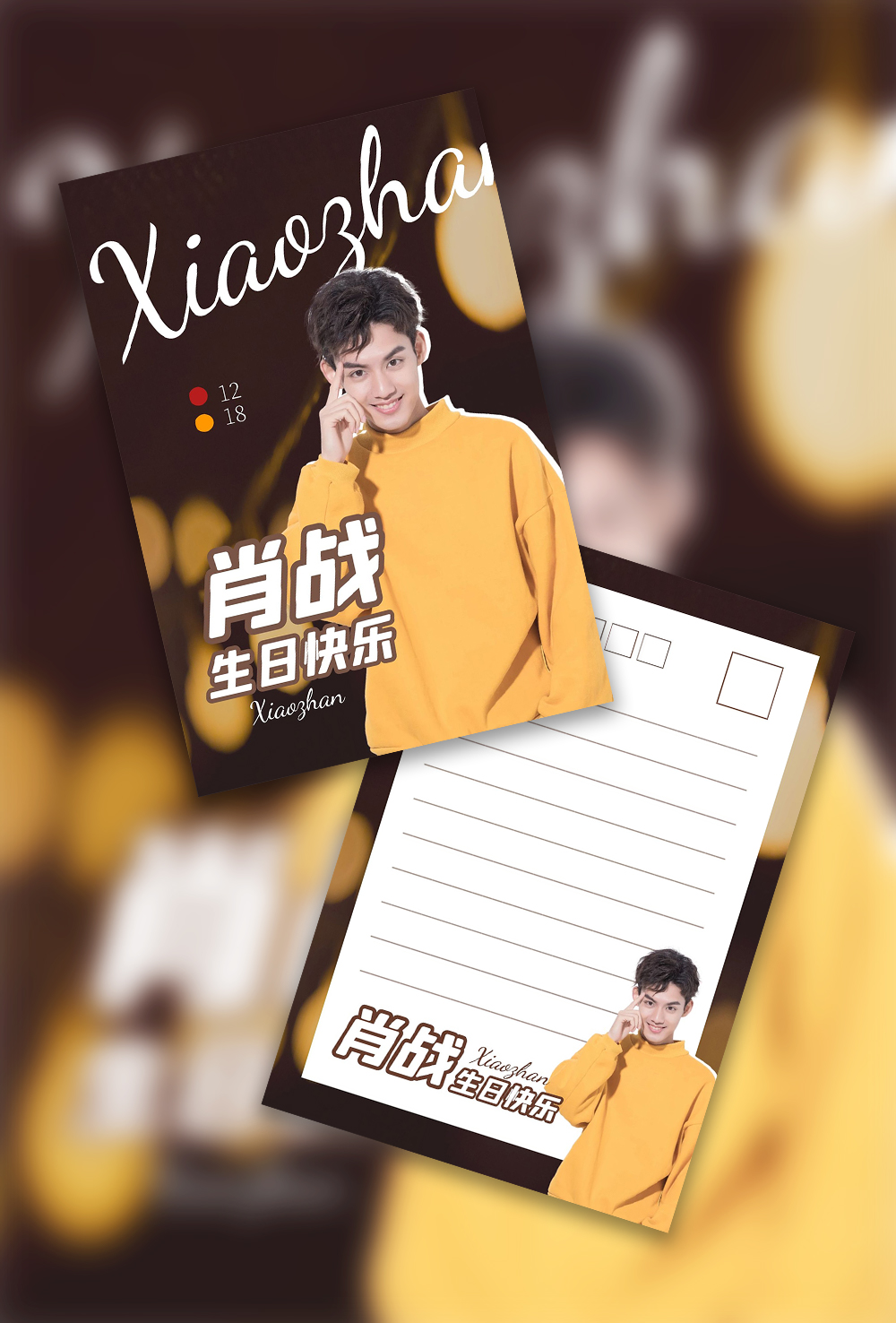 简约大气粉丝应援明信片