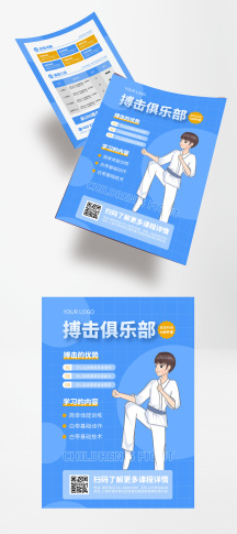 少儿搏击培训招生宣传单