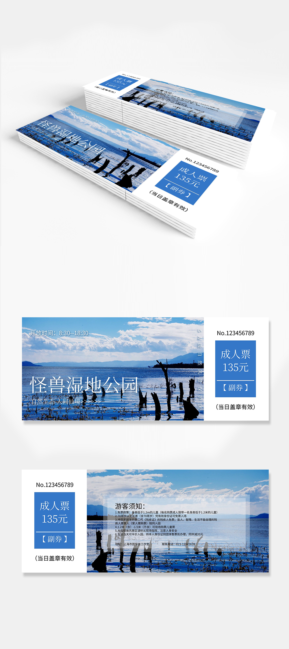 蓝色风景摄影图湿地公园入场券门票
