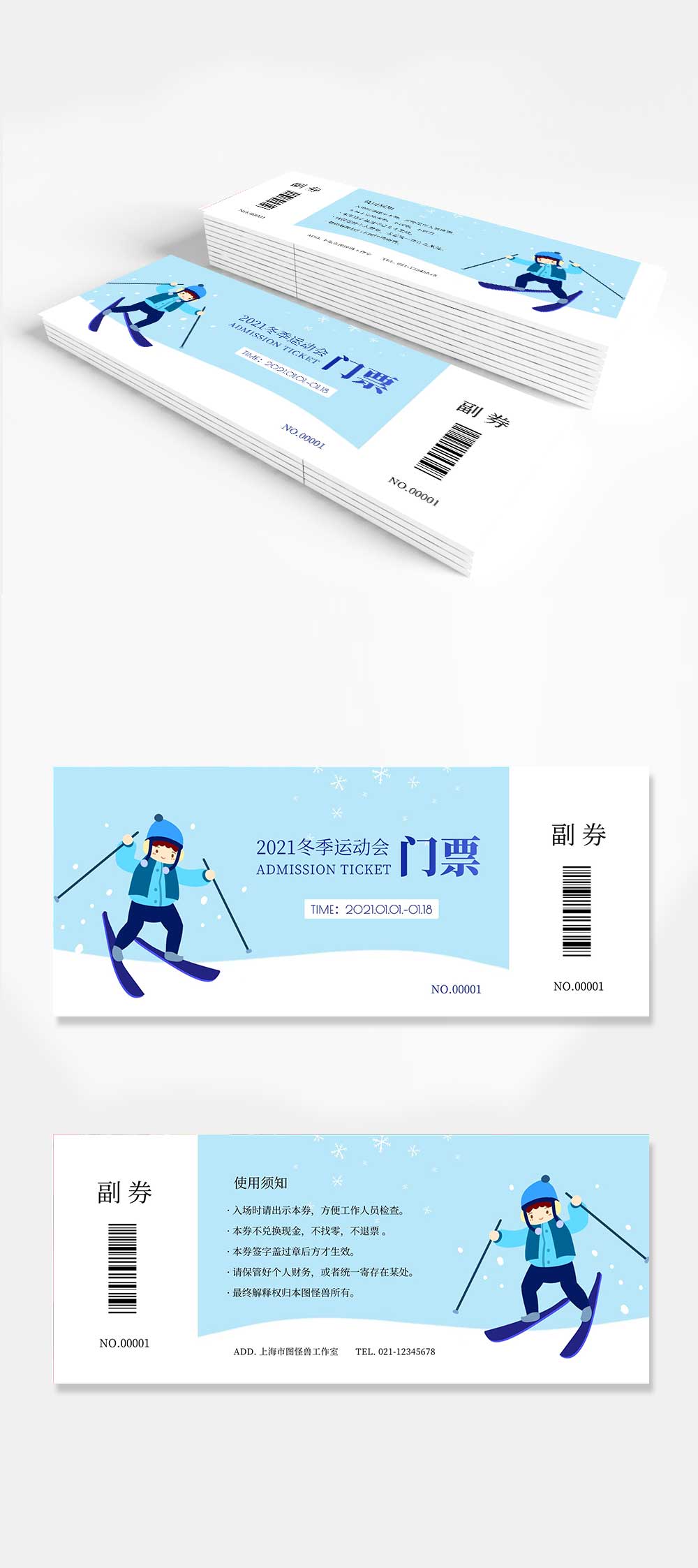 蓝色卡通冬季运动会门票入场券