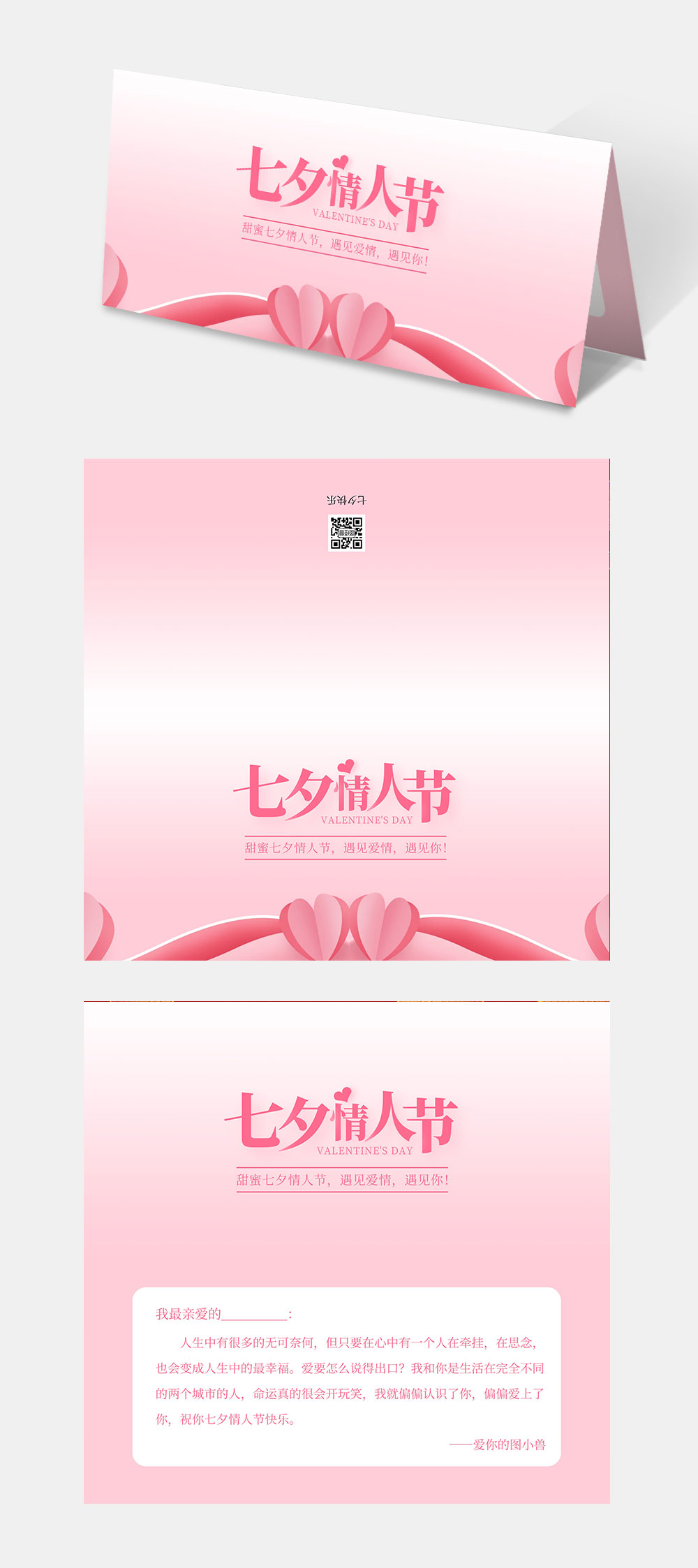 粉色简约七夕情人节祝福贺卡