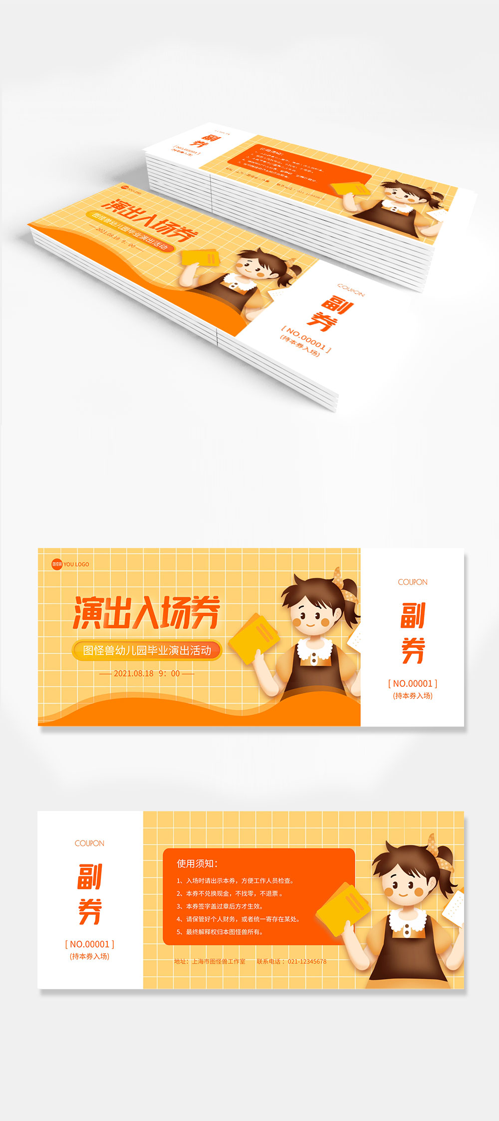 幼儿园毕业演出黄色卡通入场券