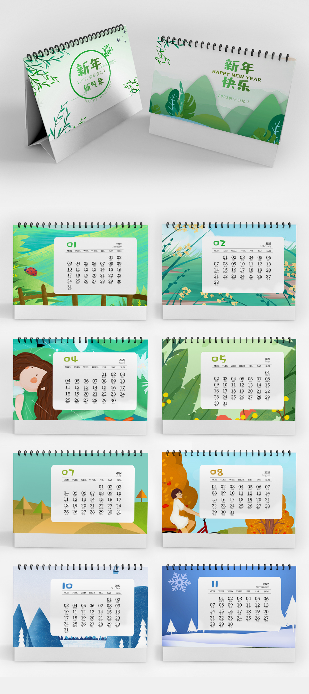 简约四季插画日历模板