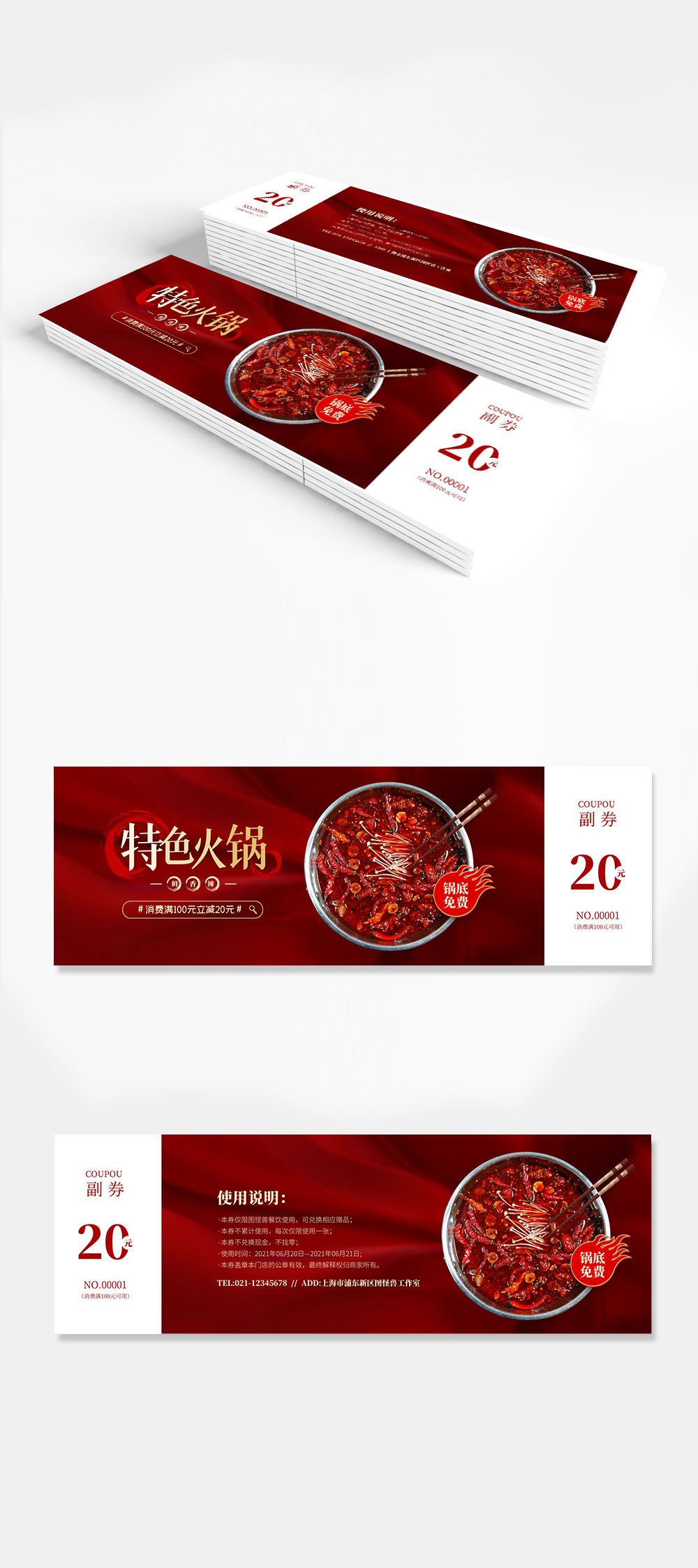 简约大气餐饮美食火锅代金券