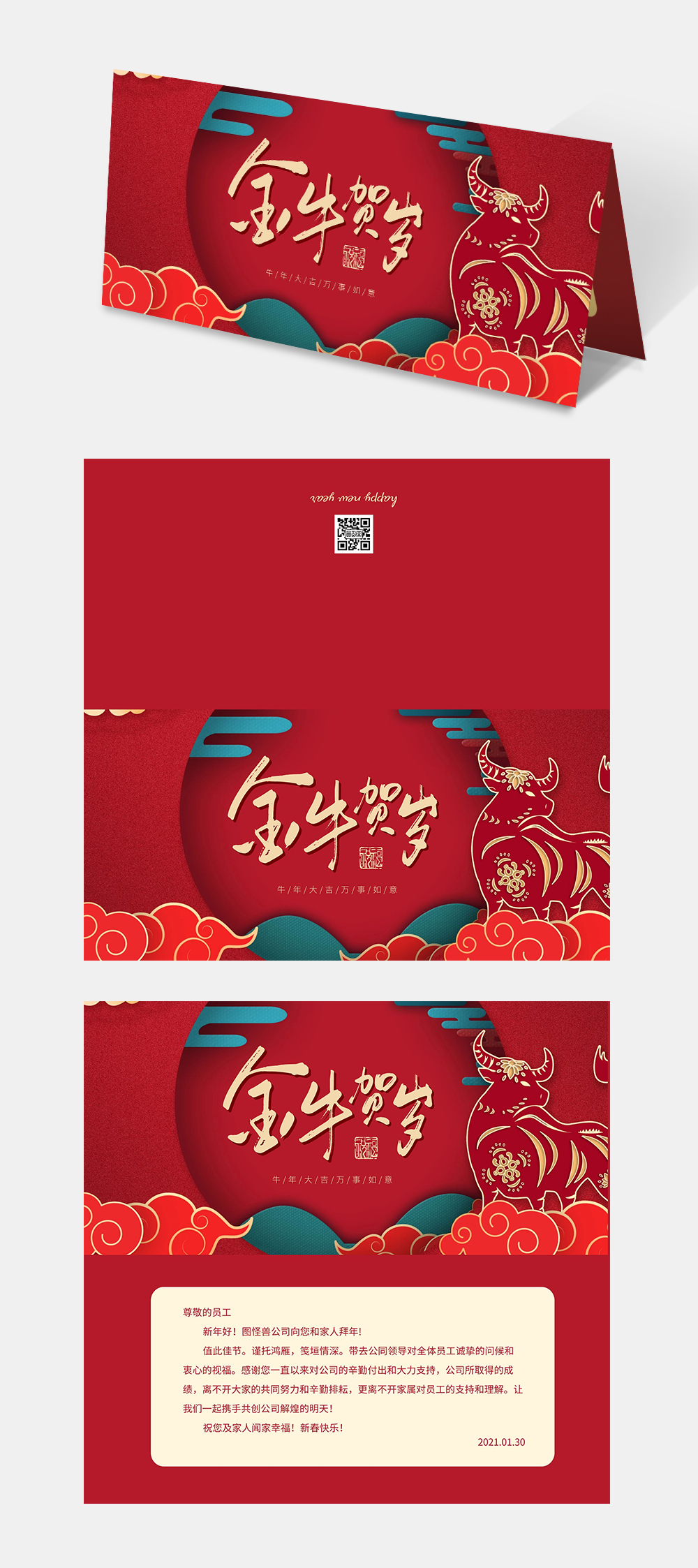 简约大气喜庆牛年春节贺卡