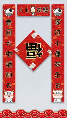 春节对联竖联横联方联