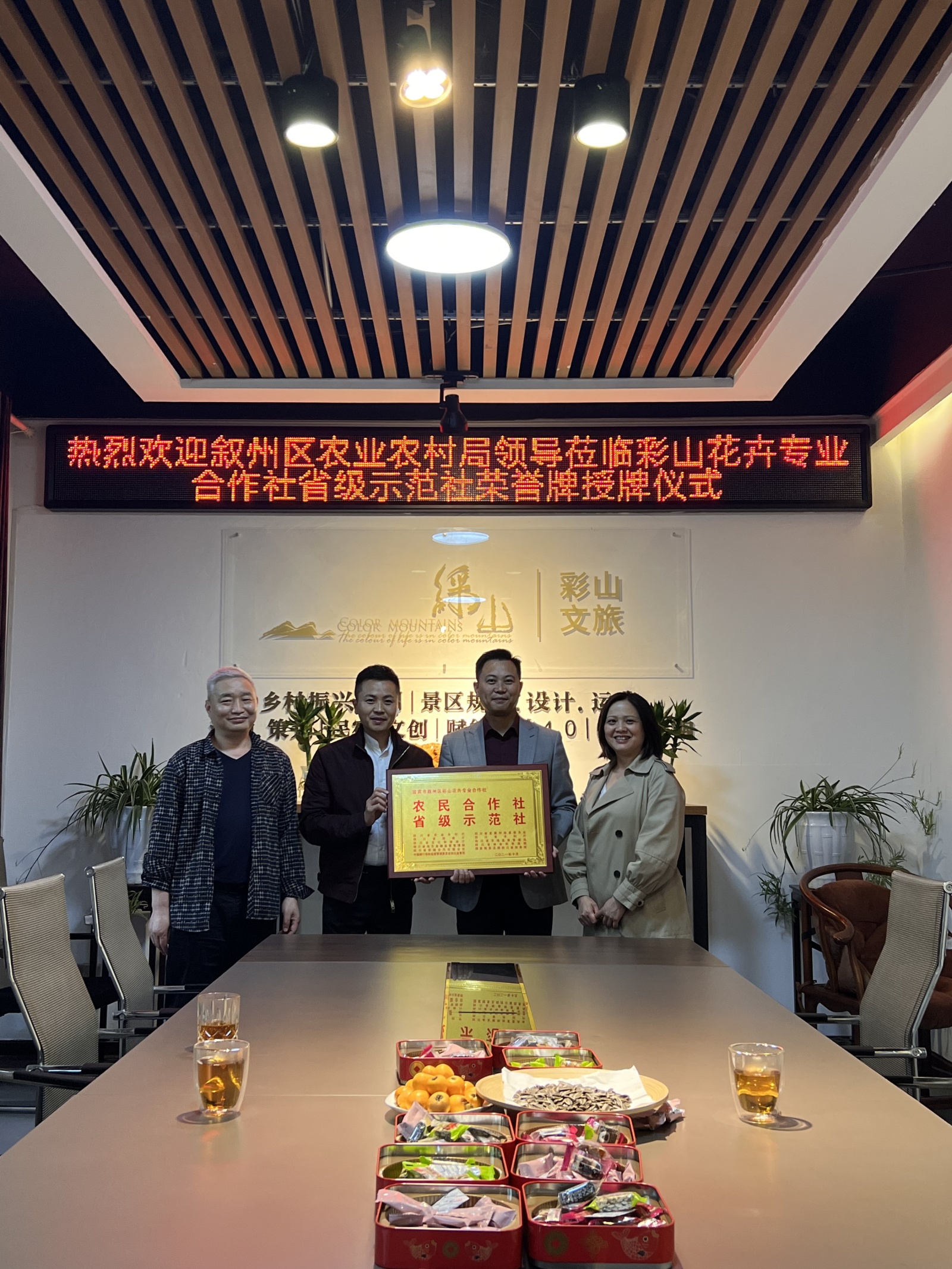 热烈祝贺彩山花卉专业合作社荣获省级示范合作社(图5)