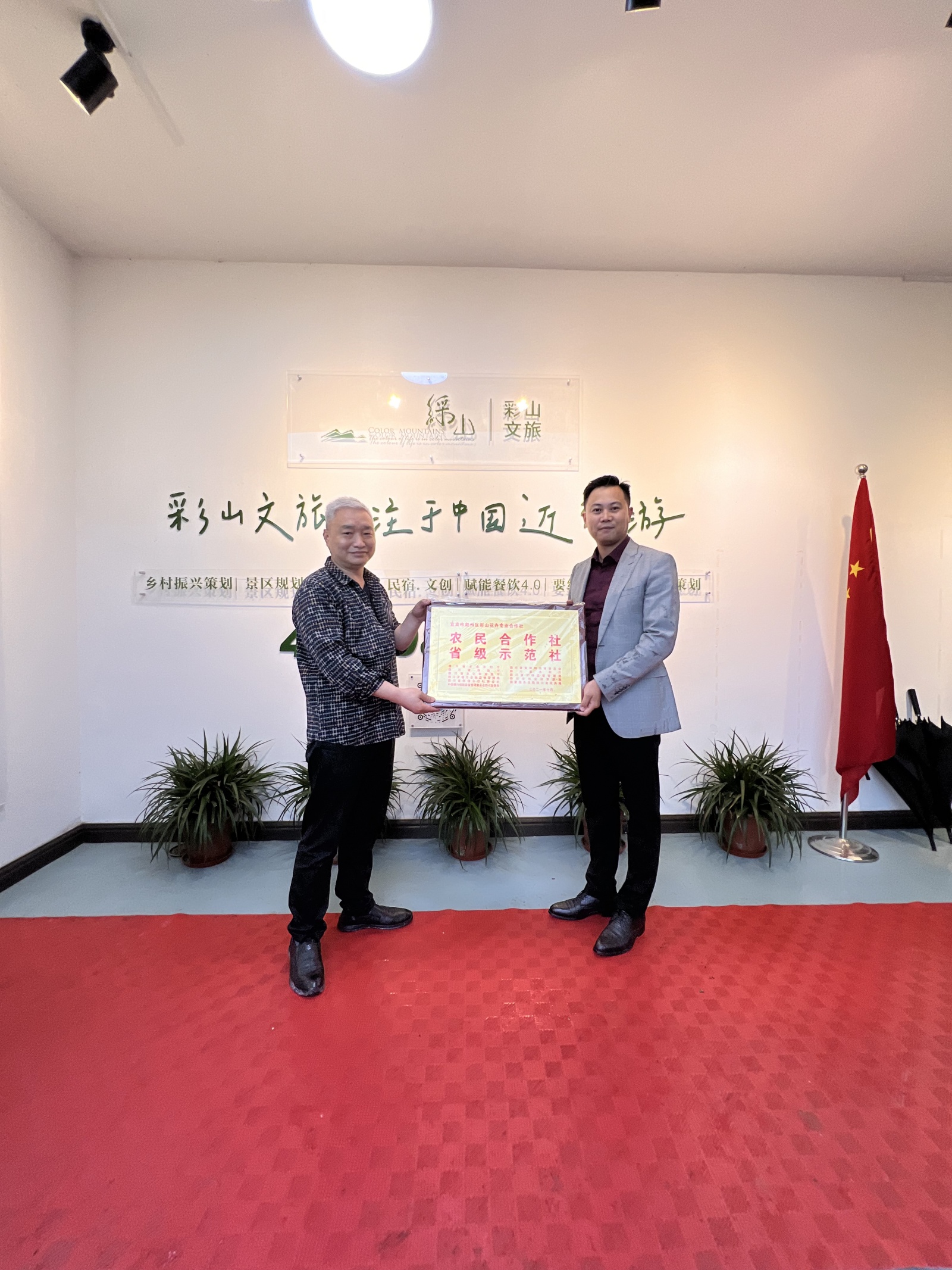 热烈祝贺彩山花卉专业合作社荣获省级示范合作社(图11)