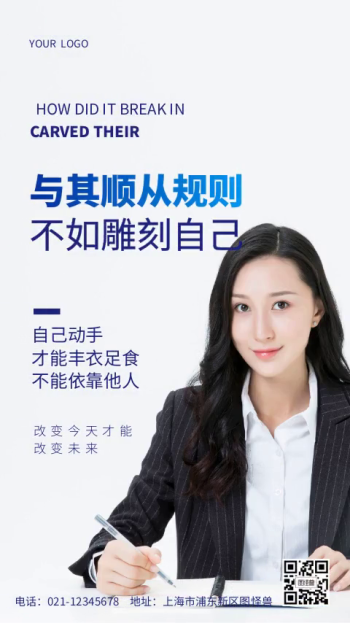 女性创业励志简约摄影图海报