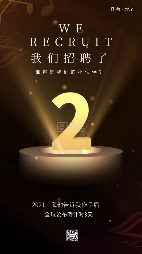 短视频招聘-招聘人才倒计时短视频模板在线视频编辑制作-图怪兽