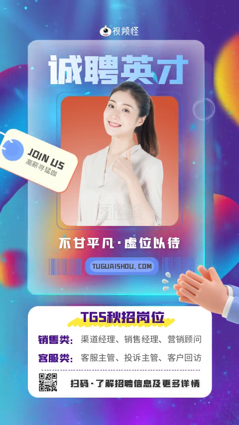 短视频招聘-原创秋季招聘宣传短视频模板在线视频编辑制作-图怪兽