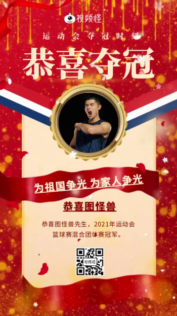 原创红金风格运动会夺冠祝贺宣传视频